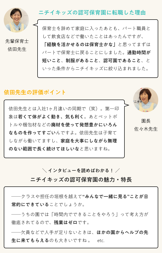 インタビューを読めばわかる! ニチイキッズの認可保育園の魅力・特長