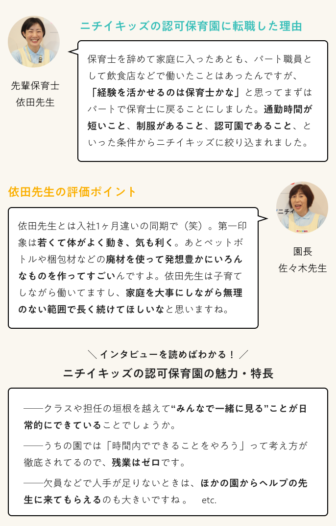 インタビューを読めばわかる！ ニチイキッズの認可保育園の魅力・特長