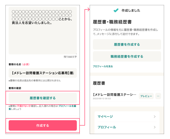 スマホでok ジョブメドレーで履歴書を作成 提出する方法 なるほど ジョブメドレー
