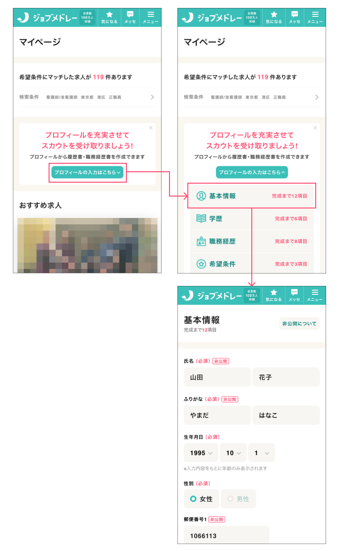 スマホでok ジョブメドレーで履歴書を作成 提出する方法 なるほど ジョブメドレー