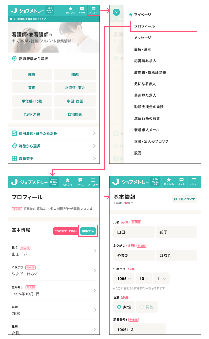 スマホでok ジョブメドレーで履歴書を作成 提出する方法 なるほど ジョブメドレー