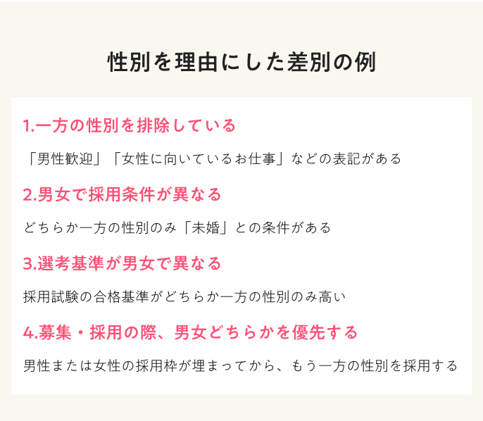 男女雇用機会均等法とは？ 医療・福祉業界における現状と“例外”を