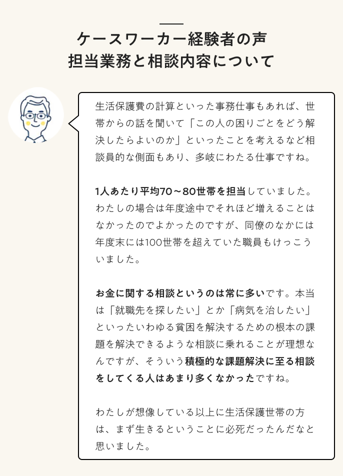ケースワーカー経験者の声 担当業務と相談内容について