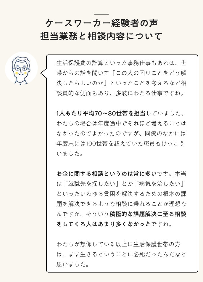 ケースワーカー経験者の声担当業務と相談内容について