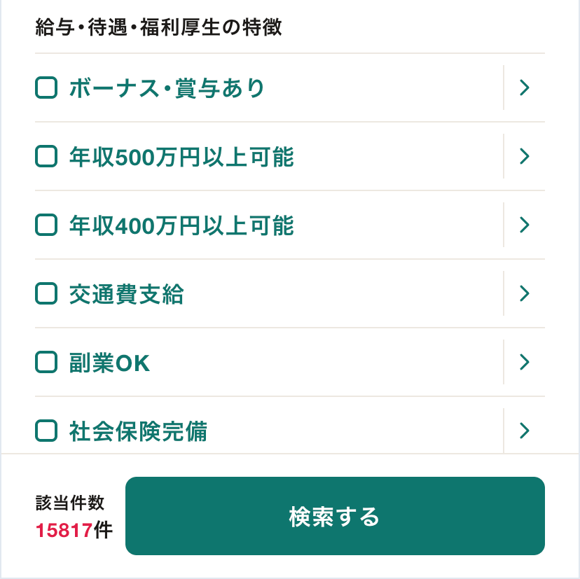 ジョブメドレー絞り込み検索機能