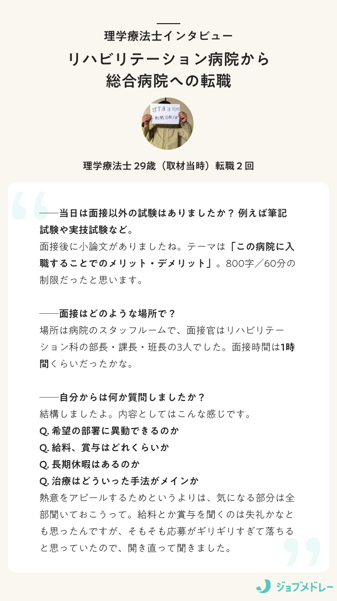 理学療法士インタビュー リハビリテーション病院から総合病院への転職
