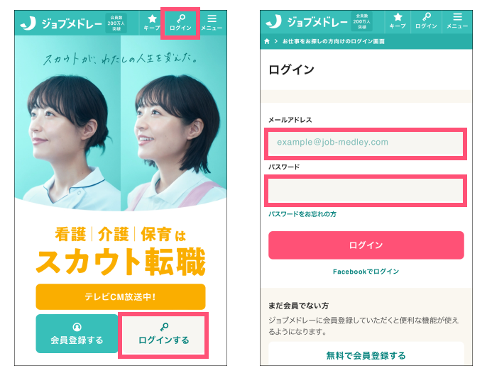 ジョブメドレーログイン画面
