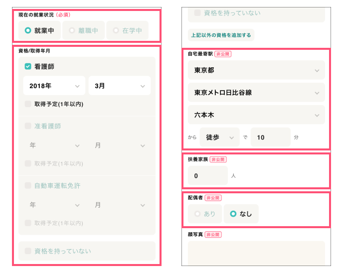 ジョブメドレー　現在の就業状況、自宅最寄駅、扶養家族、配偶者入力画面