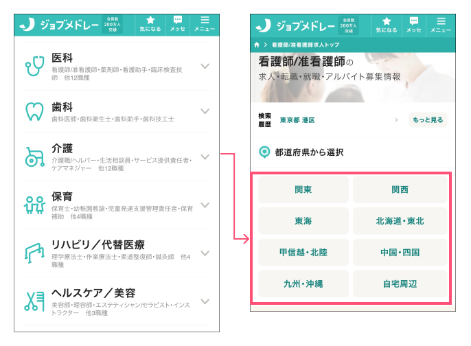 ジョブメドレー　求人検索の流れ