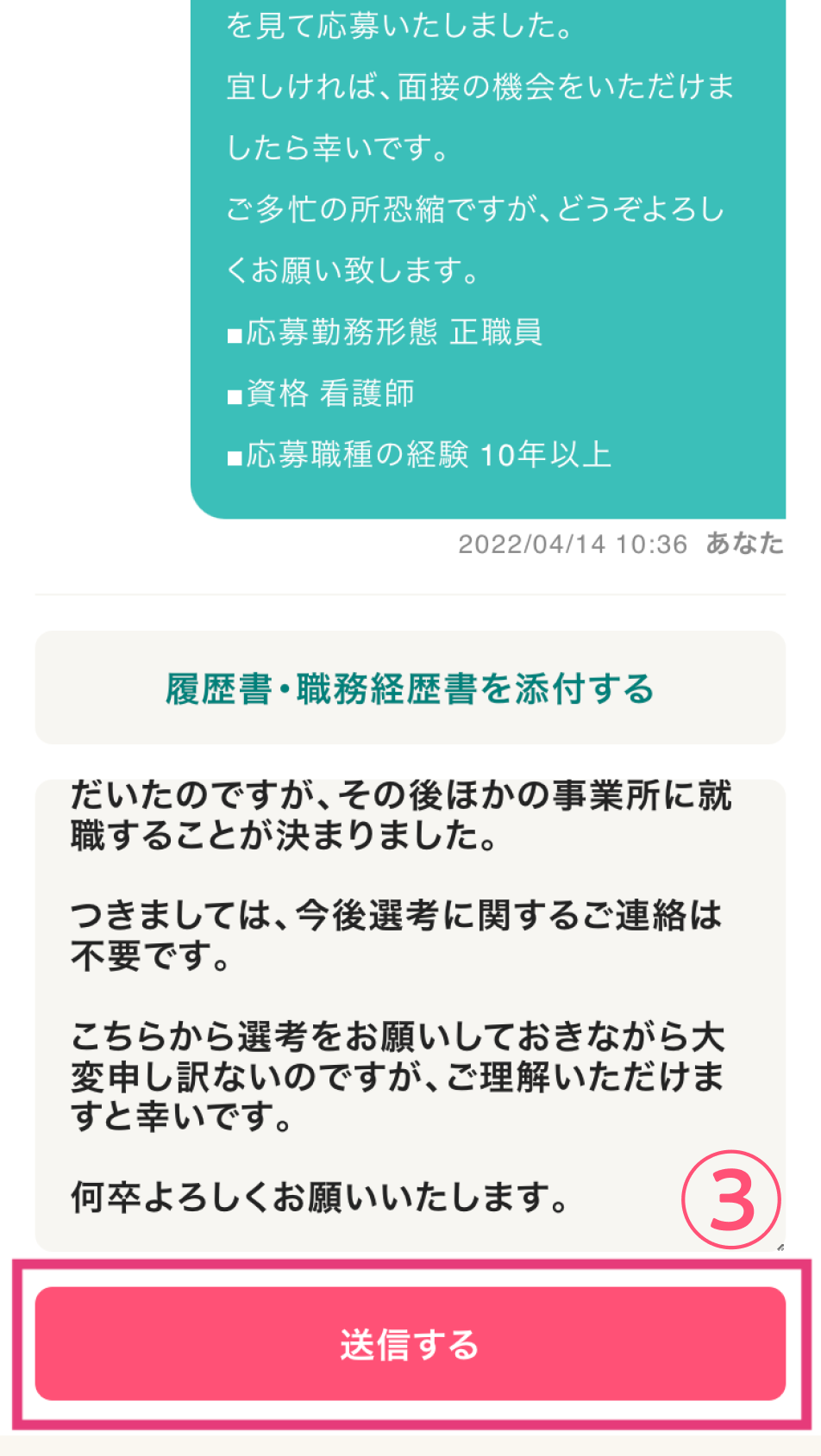 メッセージを送信する