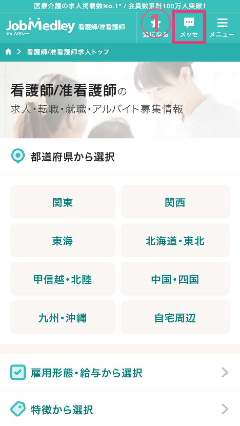 メッセージアイコンの位置