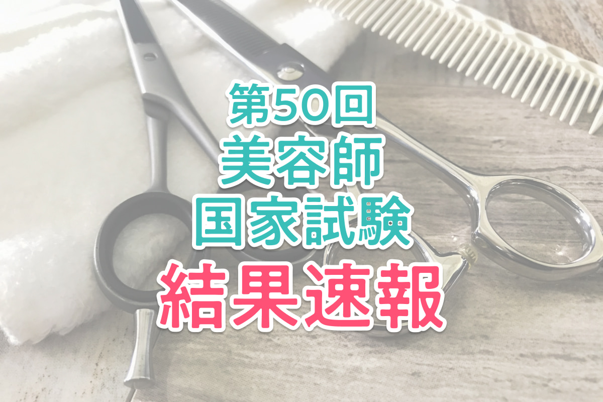 美容師国家試験 美容師 理容師 シザーセット 塩辛く
