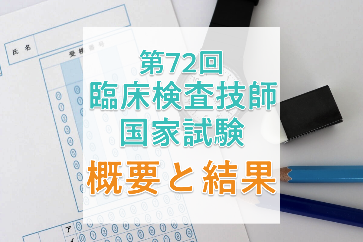 臨床検査技師国家試験うら解答【第62回〜第71回/10年分セット＋模試3回分】 臨床検査技師国家試験うら解答【第62回〜第71回/10年