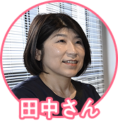 田中さんアイコン2