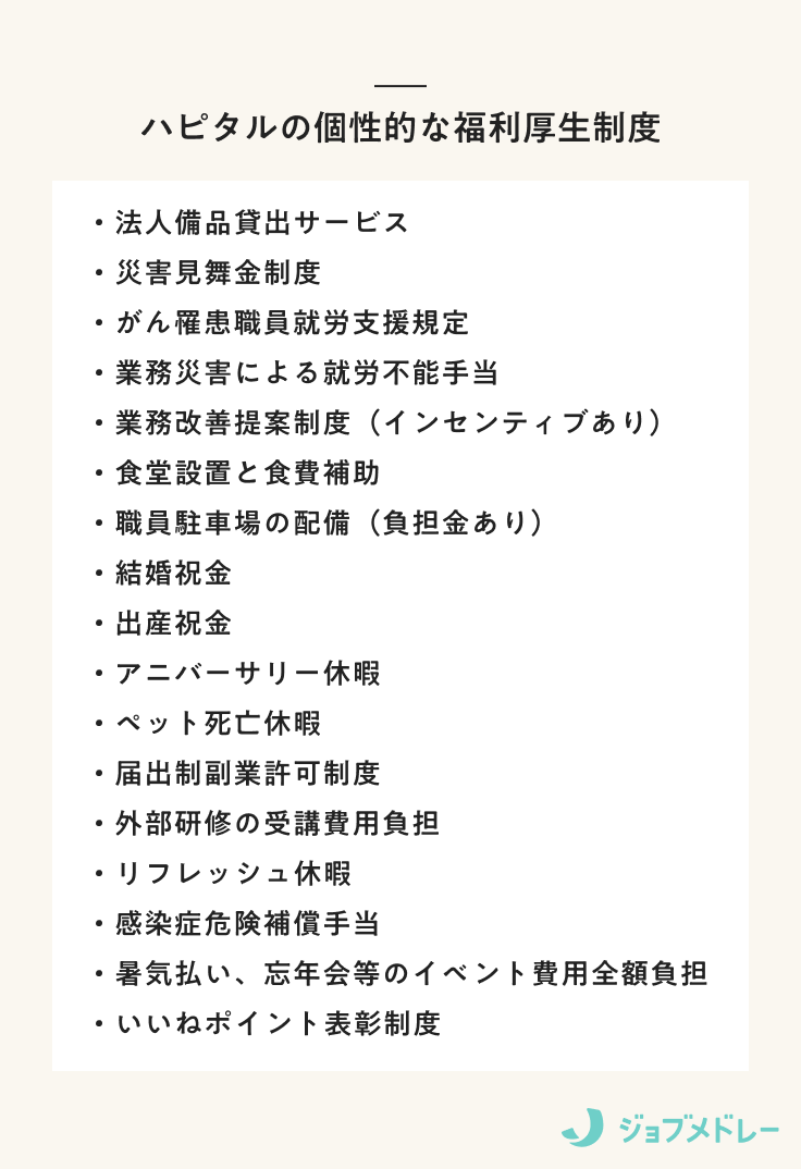 ハピタルの福利厚生