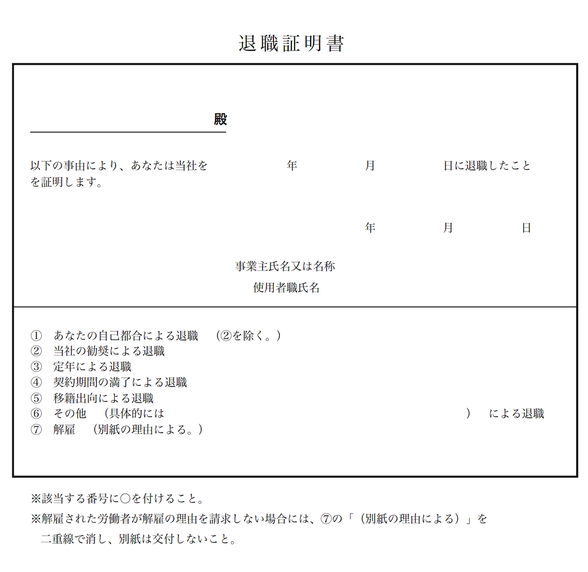 退職証明書 見本