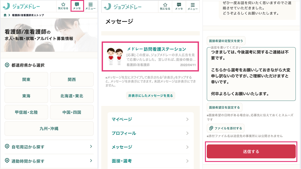 メッセージの送り方