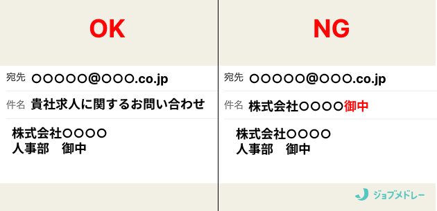メールでの御中の使い方5