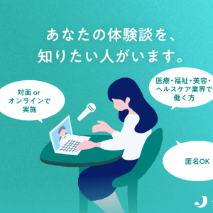 【謝礼あり】取材協力者を大募集！あなたのお仕事体験を聞かせてください！