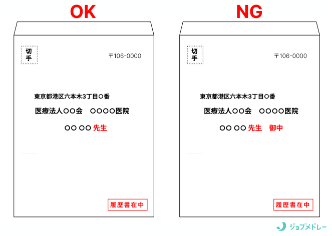 御中_他の敬称や役職名とは併用しない_OKとNG4