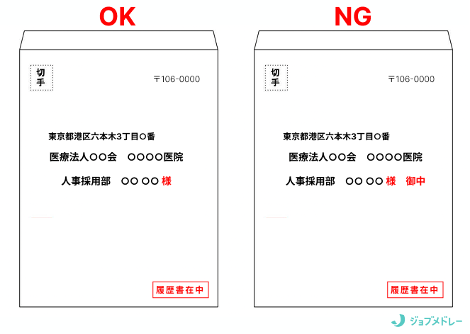 御中_様とは併用しない_OKとNG3
