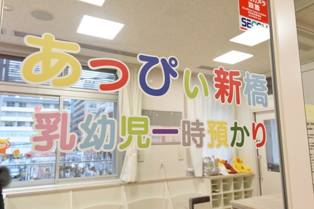 あっぴぃ新橋玄関