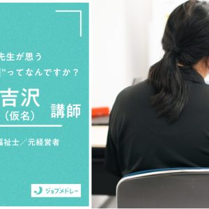 「やりがいだけではやってけない」介護講師が語る介護の本質と理想のケア