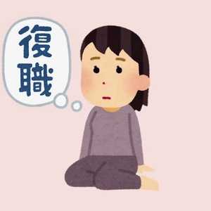 復職支援制度を活用しよう 復帰に向けた仕事探しのポイント
