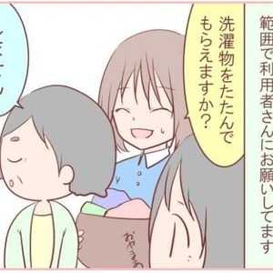 かいごガール!〜グループホームの日常〜|【第3話】気まぐれのAさん