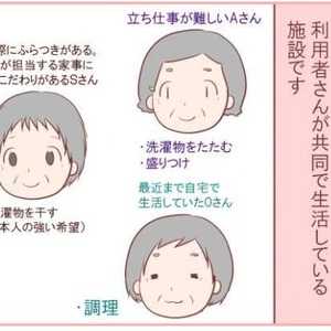 かいごガール!〜グループホームの日常〜|【第2話】利用者さんの役割分担