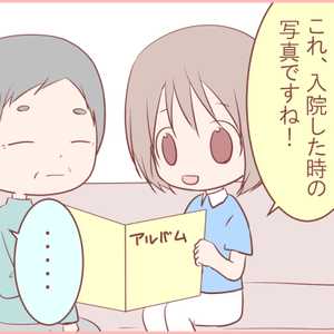 かいごガール!〜グループホームの日常〜|【第14話】「認知症の利用者さん」