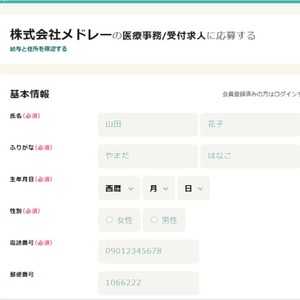 ジョブメドレーを使って求人に応募する方法