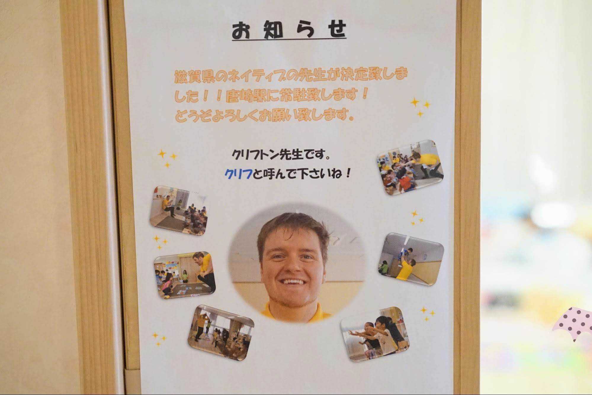 hoppa唐崎駅 ネイティブの先生