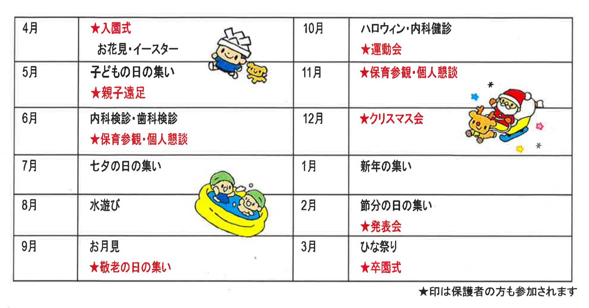hoppa 年間行事