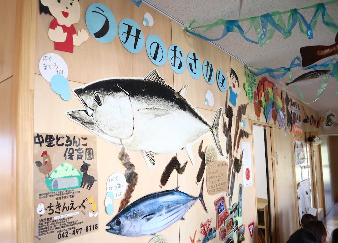 中里どろんこ保育園「うみのおさかな」コーナー