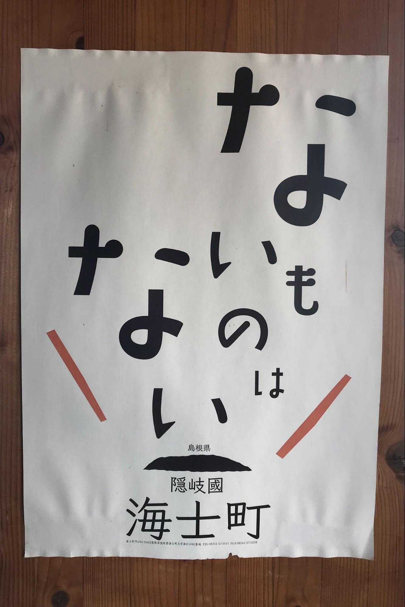 海士町コンセプト