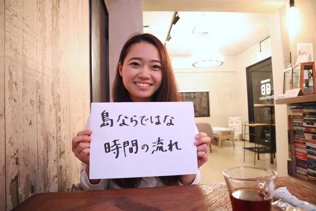 大島へ移住した看護師 雨宮さんの「大島の好きなところ」