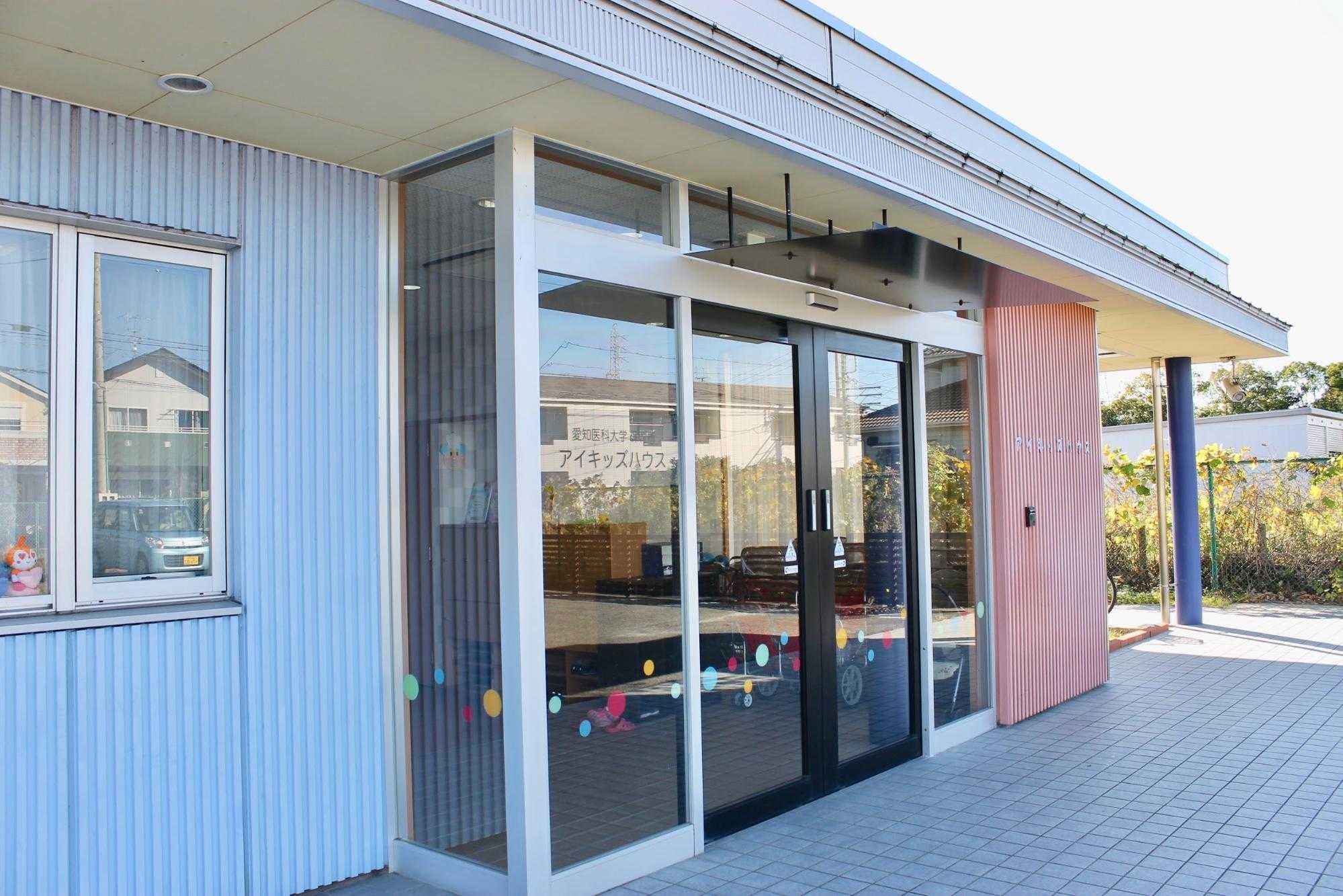 愛知医科大学アイキッズハウス外観