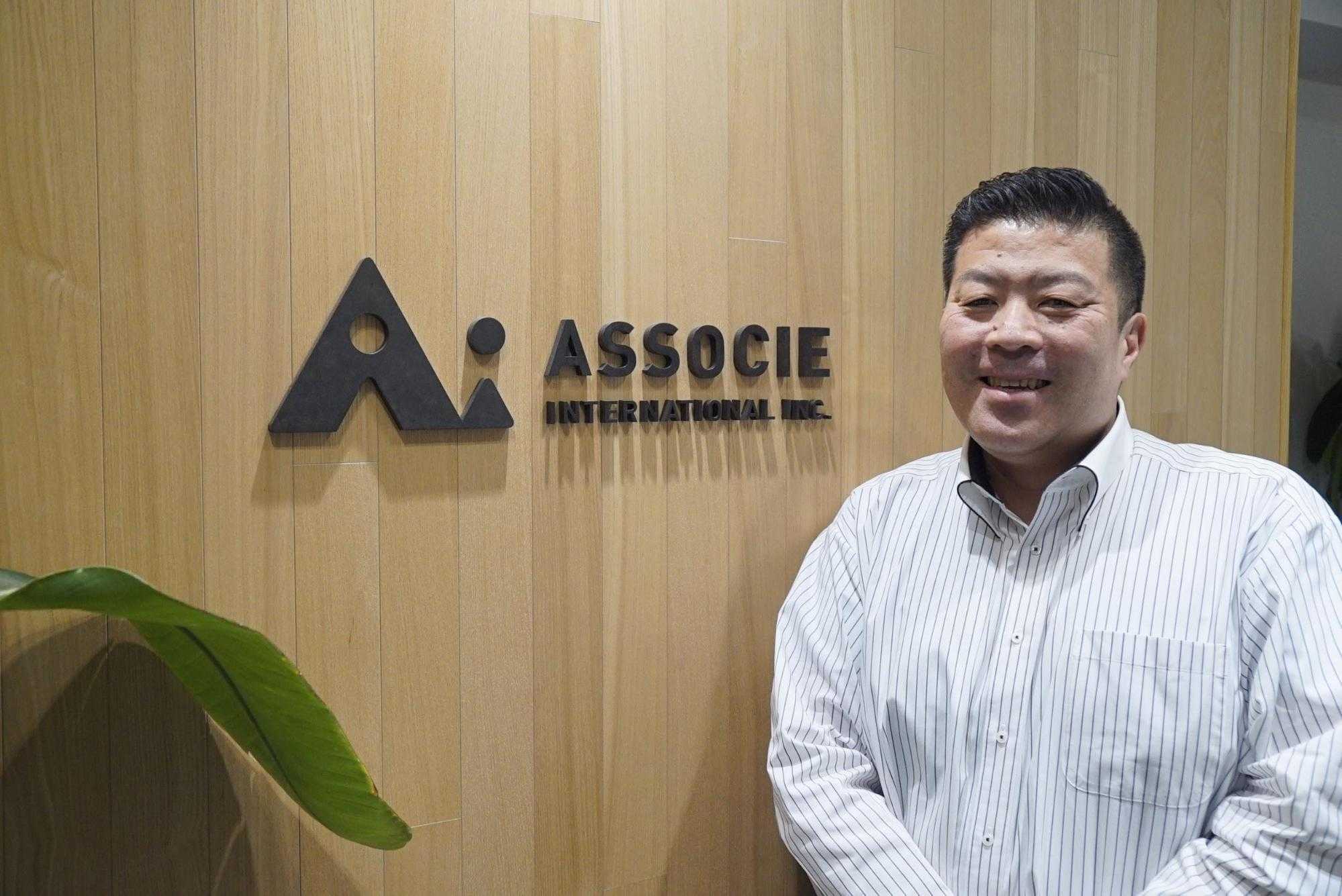 株式会社アソシエ・インターナショナル 代表取締役・内山恵介さん