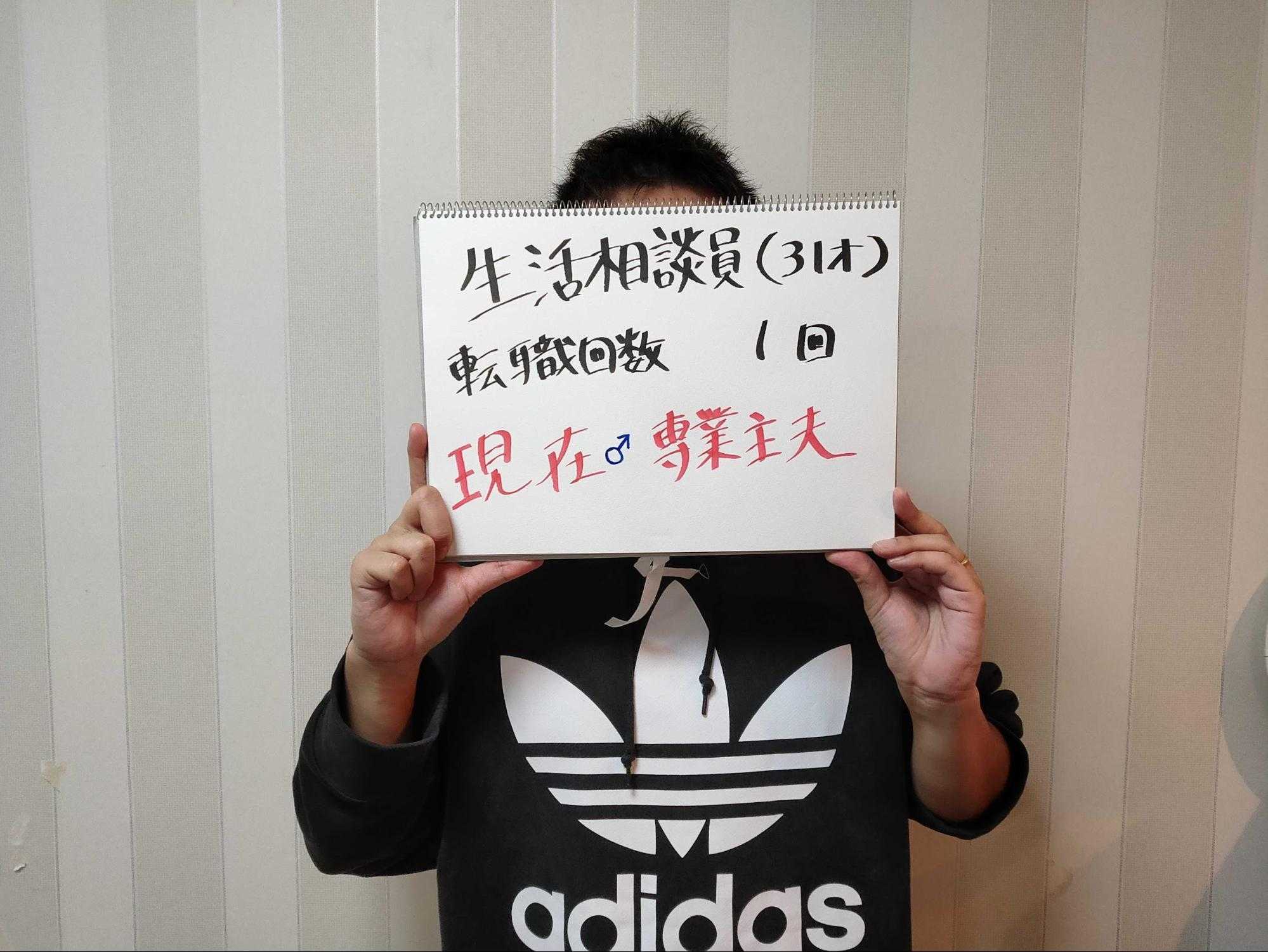 生活相談員31歳男性