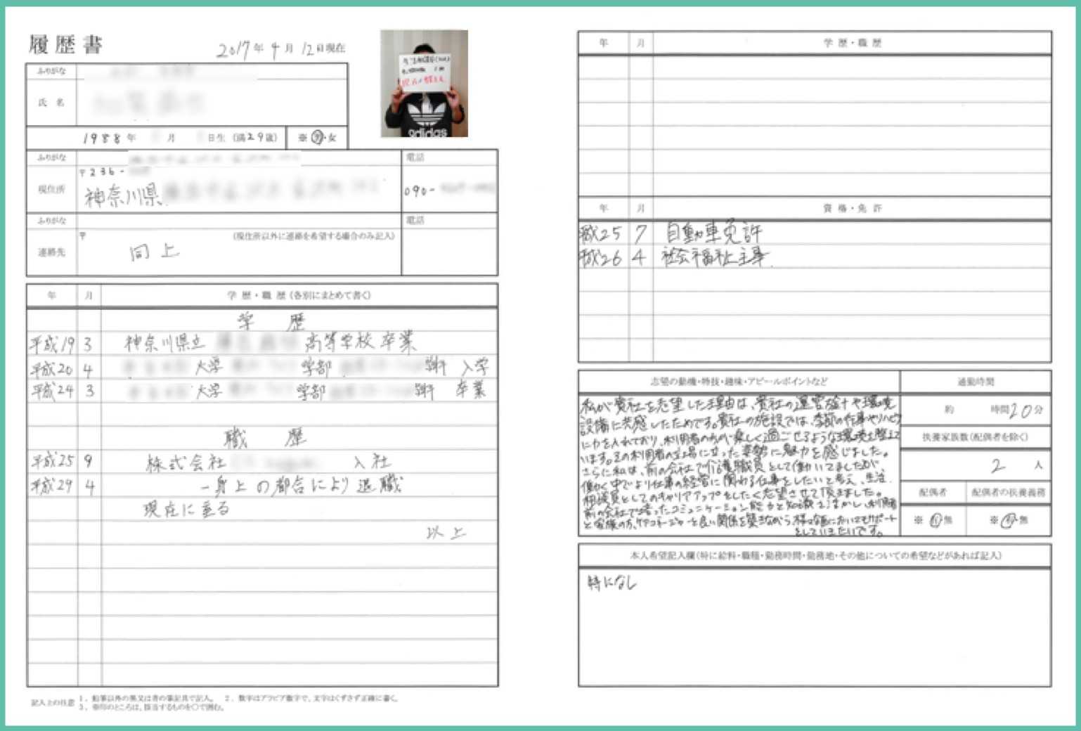 生活相談員31歳男性の履歴書
