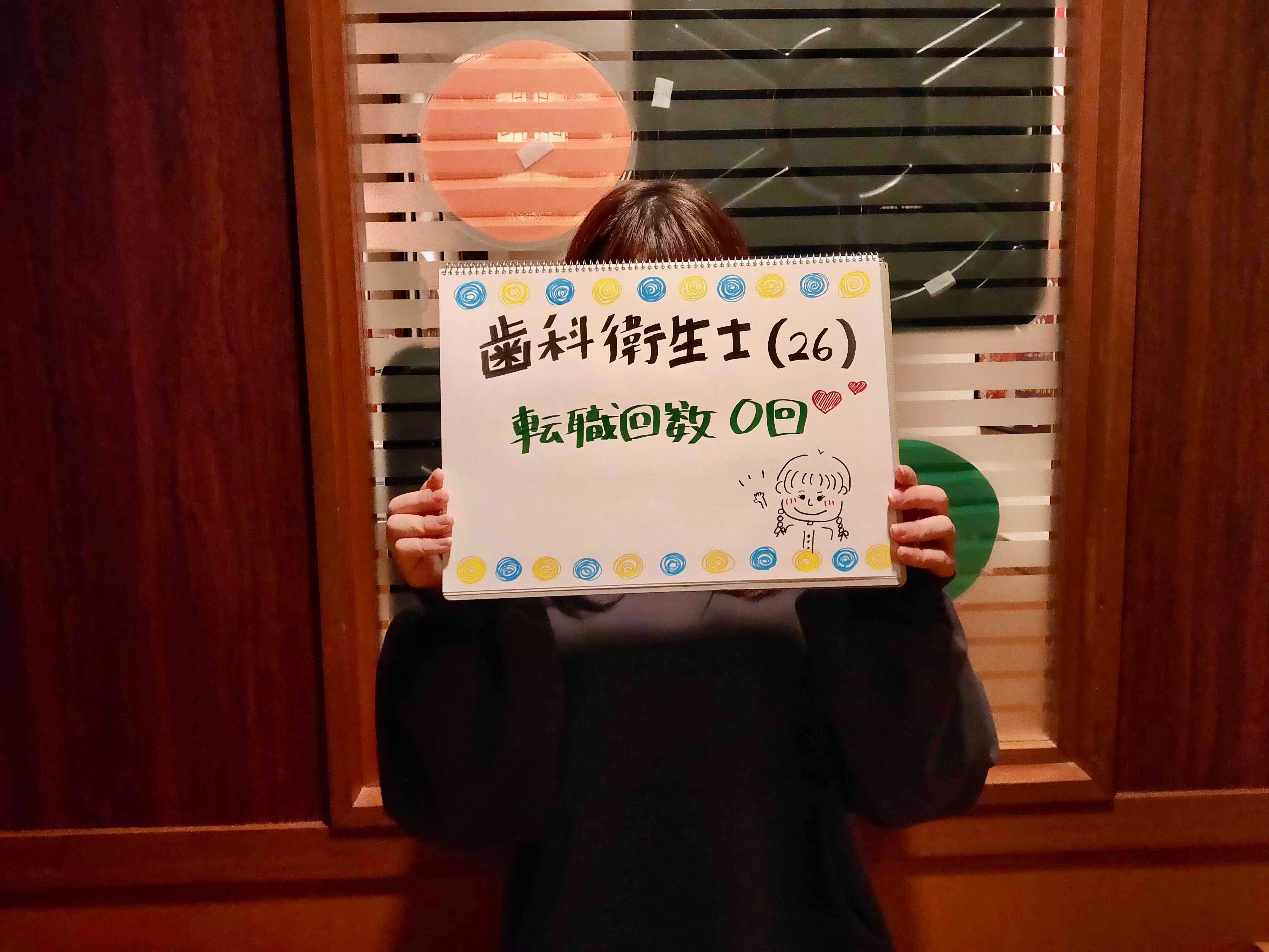 歯科衛生士26歳女性