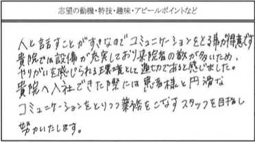 歯科衛生士26歳女性の志望動機