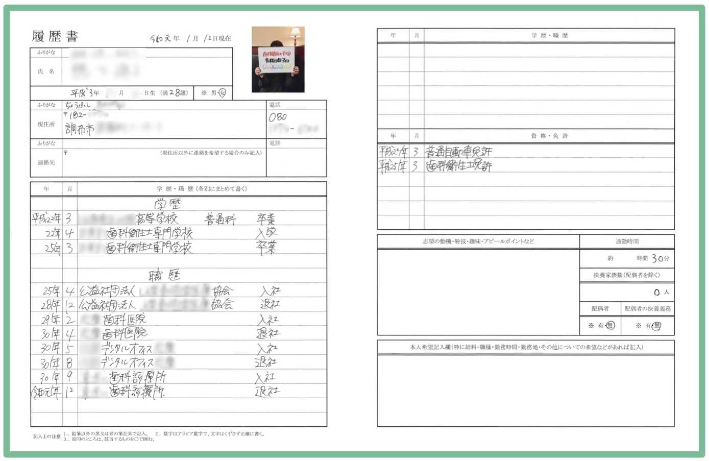 歯科衛生士28歳女性の履歴書