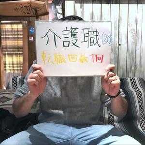 【介護職インタビュー】30歳男性の履歴書・志望動機・面接対策(特別養護老人ホーム→新規オープンの特養)
