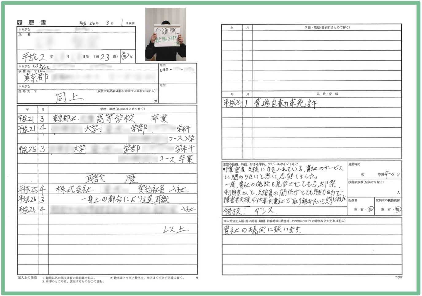 介護職29歳男性の履歴書