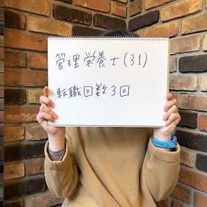 【管理栄養士インタビュー】31歳女性の履歴書・職務経歴書・志望動機・面接対策(給食委託→宅配食→クリニック&メディカルフィットネスクラブ→調剤薬局)