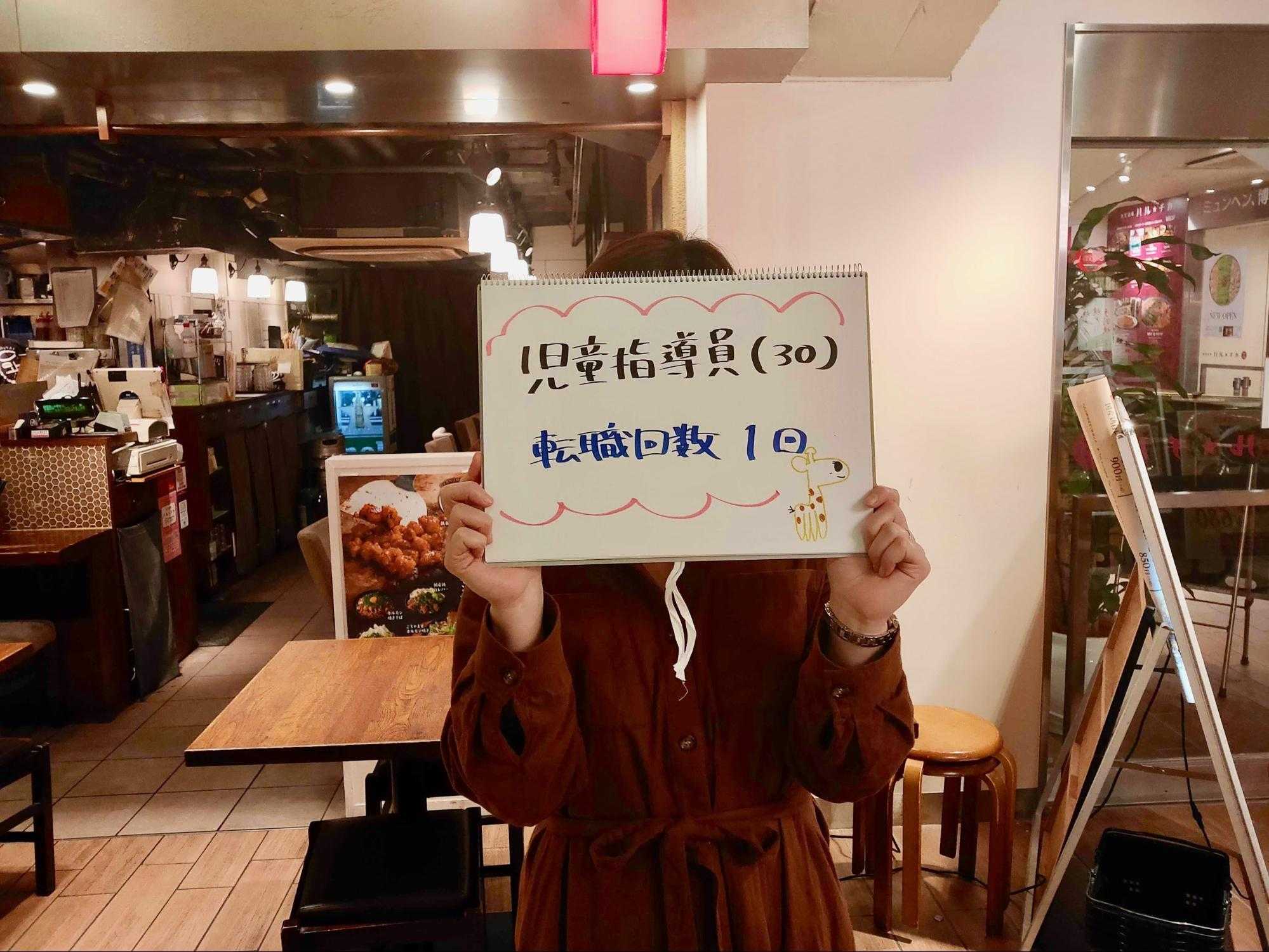 児童指導員30歳女性