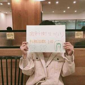 【歯科衛生士インタビュー】25歳女性の履歴書・志望動機・面接対策(デンタルクリニック→歯科診療所)