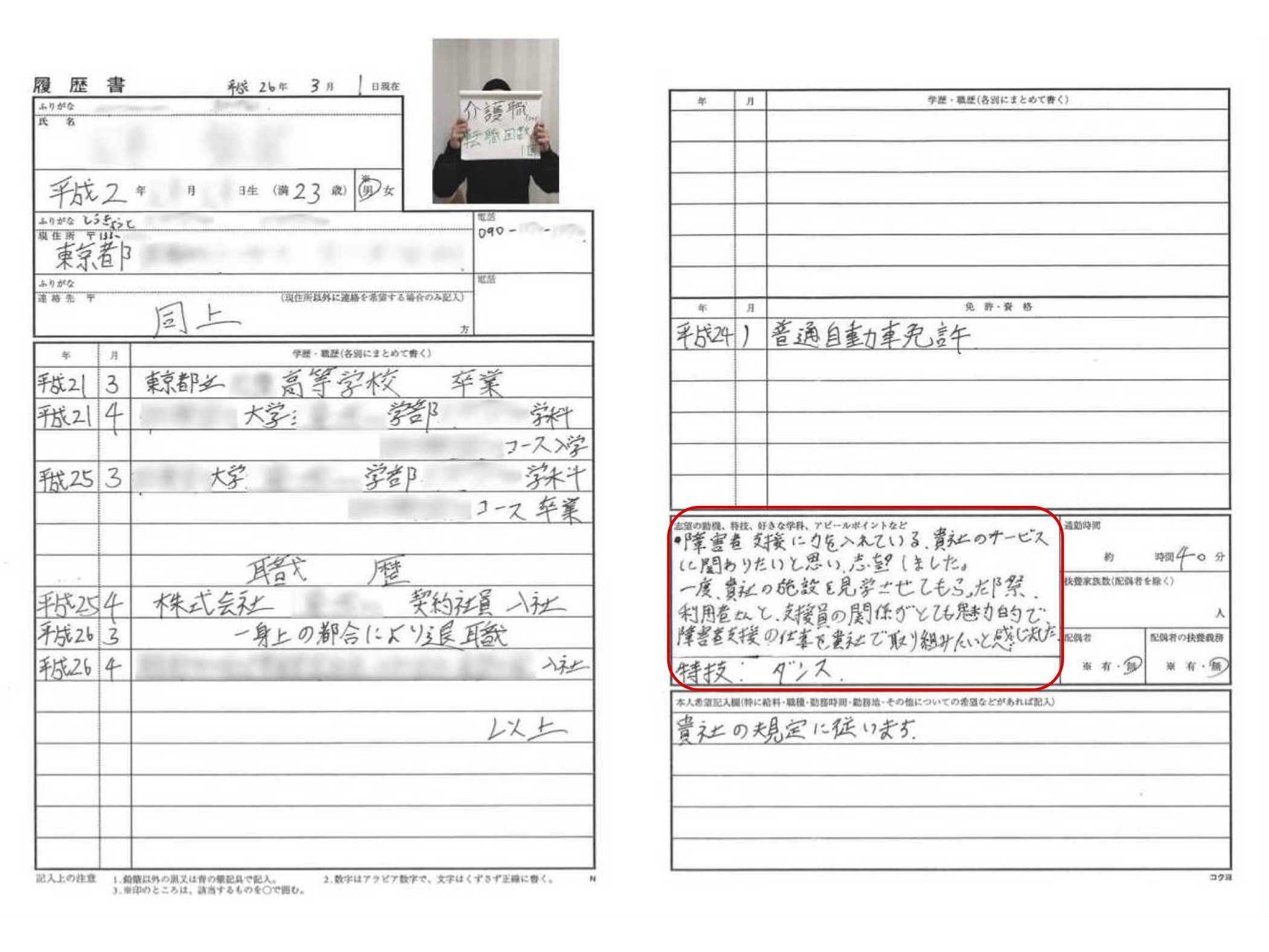 介護職29歳の履歴書実例のアドバイス